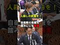 小泉防衛大臣、度を越した自衛隊への暴言に本能で反応! #shorts
