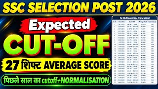 SSC Selection Post Expected Cutoff 2026 | SSC phase 14 cutoff Safe Score , Average score 