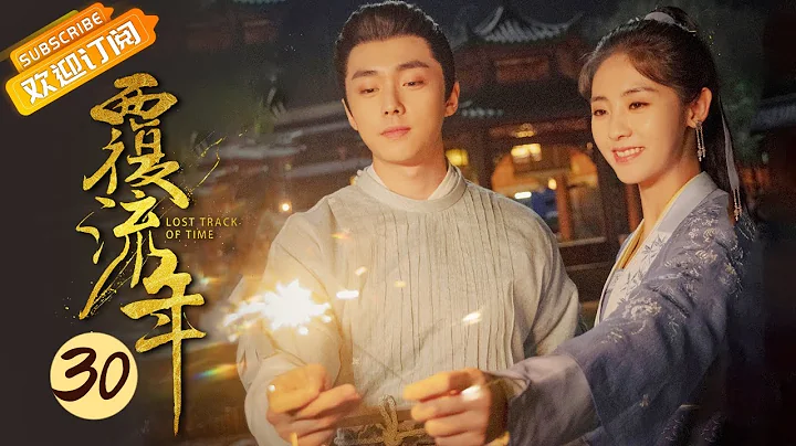 【ENG SUB】《覆流年 Lost Track of Time》第30集 穆泽倒在穆川怀中 安然向穆川道别【芒果TV青春剧场】 - 天天要闻