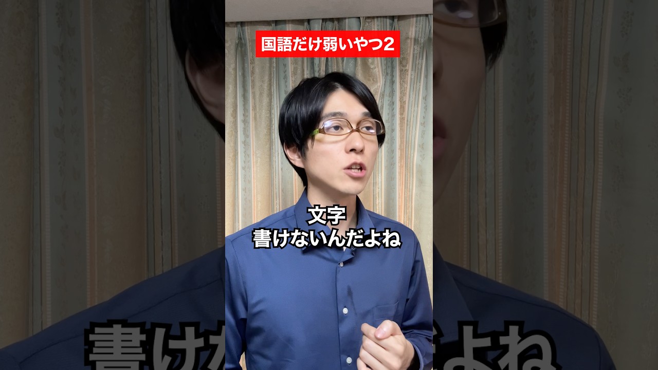 国語だけ弱いやつ2 #pr #nottamemopro