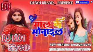 #Video | #Khesari Lal Yadav | माल के मोबाइल धारागईल बा | #Shilpi Raj | Bhojpuri Song 2024 | DJ Song