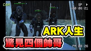 【鴻麟】ARK人生 - 我們找到了人生美好真諦