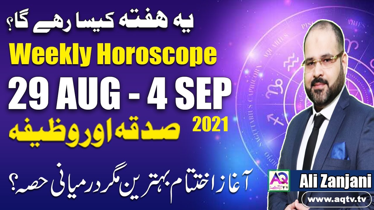 29 AUGUST TO 04 September 2021 | Weekly Horoscope | Ye Hafta Kaisa Rahe Ga | Astrologer Ali Zanjani|