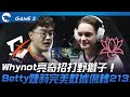 BYG vs TB Whynot亮奇招打野獅子!Betty婕莉完美數據傷轉213%!Game 2 | 2023 PCS夏季季後賽精華