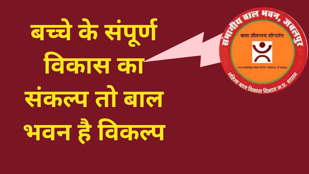 bal-bhavan-jabalpur-summer-classes-for-kids-youtube