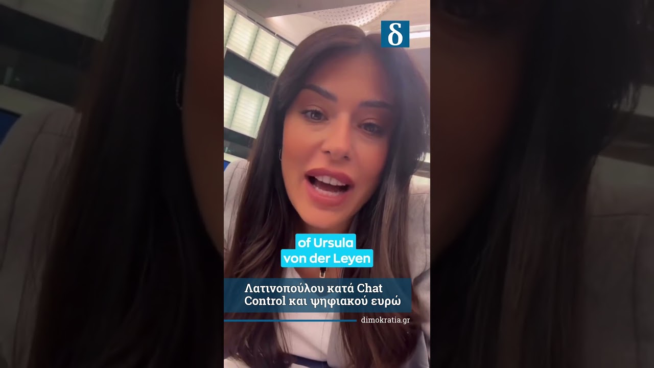 Λατινοπούλου κατά Chat Control και ψηφιακού ευρώ