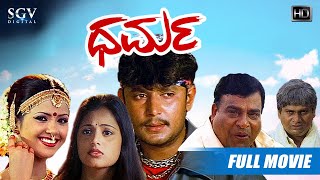 Dharma - ಧರ್ಮ | Kannada Full HD Movie | Darshan | Sindhu Menon | Manisha | 2004 Kannada Movie