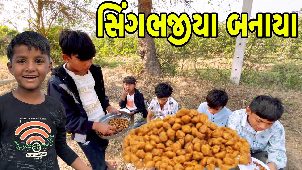 સિંગભજીયા બનાયા  vlog Video @mrshravanteam