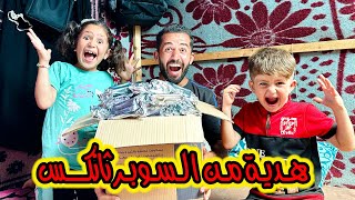 فاجأت مرح ونشأت بهدية احلامهم من السوبر ثانكس 🤗