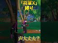 将軍Xが落とすミシック武器だけでビクロイせよ！【フォートナイト】 #ゆっくり実況 #fortnite