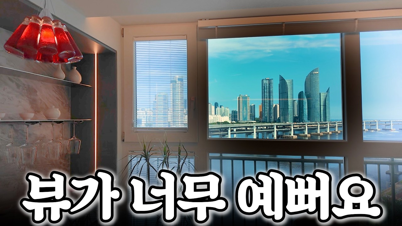 이 뷰를 보고 반해버렸잖아요... | 수영만아이파크2부 | 태박이
