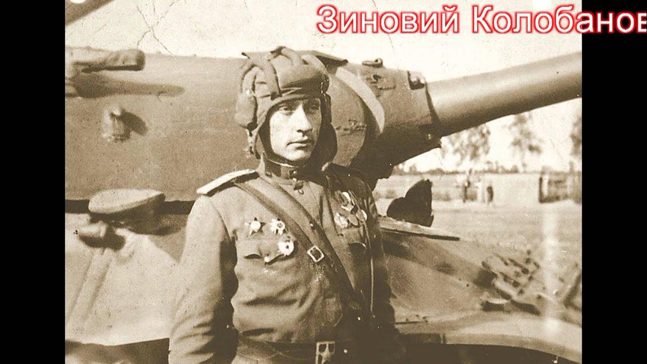 Зиновия колобанова уничтожил 22 вражеских танка. Зиновия колобанова уничтожил 22 вражеских танка. Танк кв 1 колобанова после боя. Экипаж колобанова на кв1. Экипаж танка колобанова.
