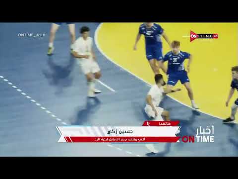 تحليل مواجهة منتخب مصر لكرة اليد أمام الدنمارك في بطولة العالم للناشئين مع كابتن حسين زكي