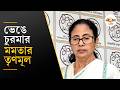 Kalighat CID | জালিয়াতি মামলায় তল্লাশি চালাতে মমতার বাড়ির সামনে CID টিম | Ei Samay