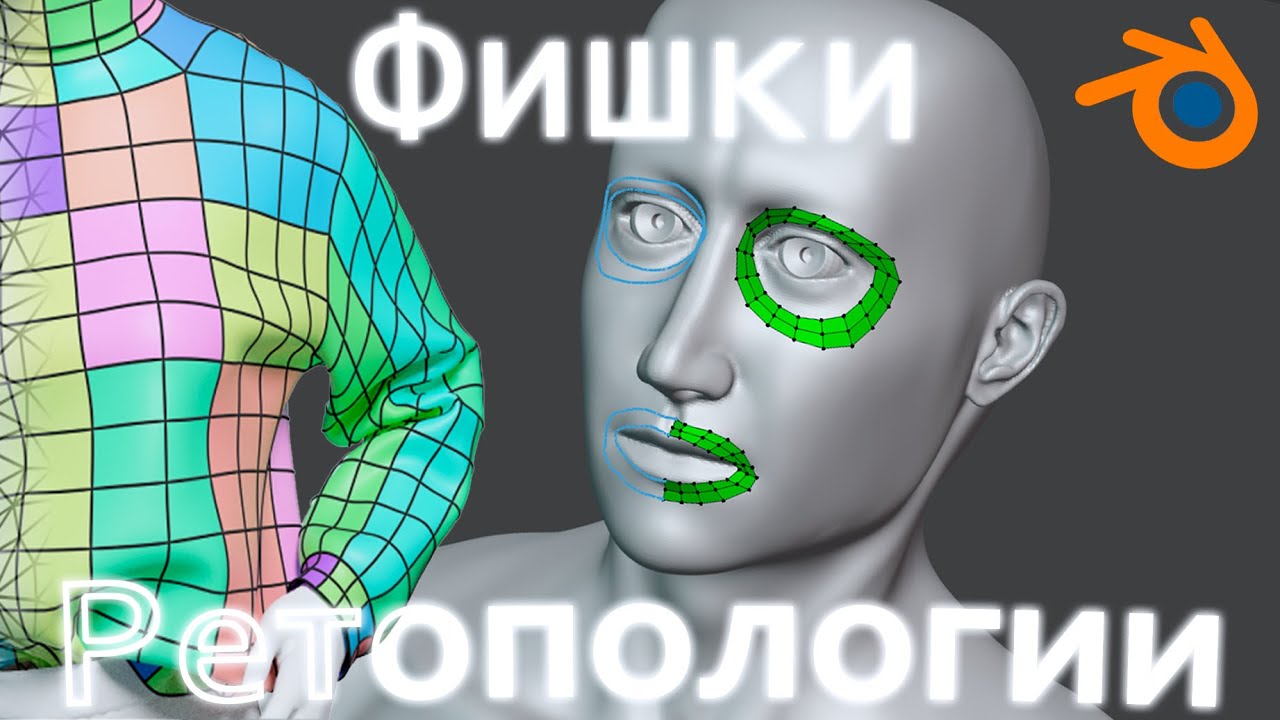 ОБЛЕГЧИ и УСКОРЬ создание ретопологии!!! | Retopo Planes | bsurfaces | Blender