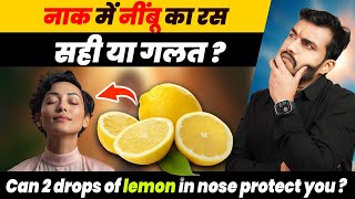 नाक में नींबू का रस | Can 2drops of lemon in nose protect you? | Dr.Arun Mishra | Oj Ayurveda |Ep556