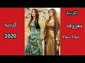 معزوفه كردية سوله سوله لؤله شبكه فولا اجمل اغنية كردية2020 