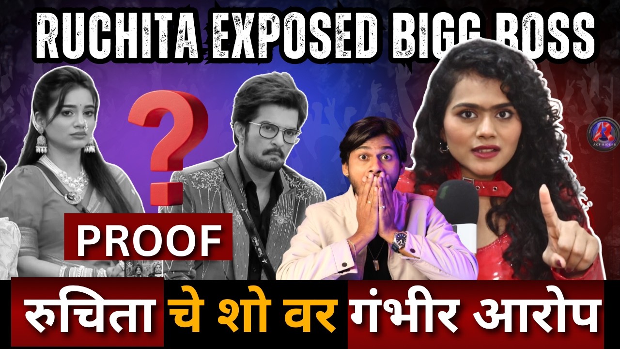 Bigg Boss Marathi 6 Ruchita चे BB मराठी वर गंभीर आरोप Tanvi किंवा Rakesh ला ट्रॉफी देऊन टाका