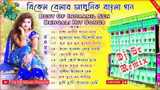 Best of Indranil Sen Adhunik Bangla Dj Gan 🥀 বিকেল বেলার কিছু বাংলা গান 🥀Dj Sr Remix 🥀Dj Bm Remix
