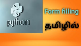 Form filling within few second by using Python selenium automation module in Tamil