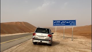 منفذ الربع الخالي الجديد Empty Quarter new road