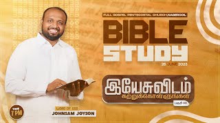 இயேசுவிடம் கற்றுக்கொள்ளுங்கள் (Part-33) | BIBLE STUDY | JOHNSAM JOYSON | FGPC NAGERCOIL