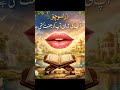 👉 “Zara socho… aapki zaban aapko jannat bhi de sakti hai…” #hadith #aakhirat #namazreminder