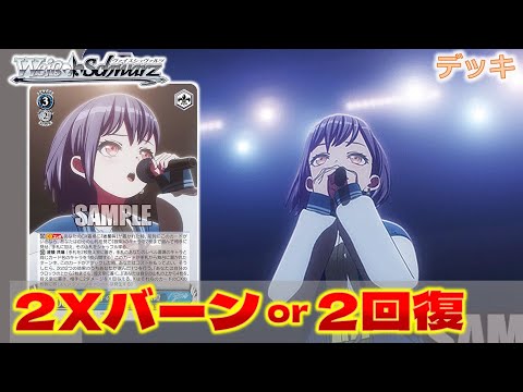 バンドリ　8扉　デッキ　BanGDream ヴァイスシュヴァルツ BanG Dream! 8扉デッキ ヴァイス