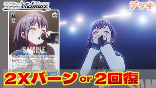 ヴァイス】BanG Dream! 第二弾 8門【デッキ紹介】 - YouTube