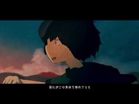 ヨミクダリの灯　歌ってみた