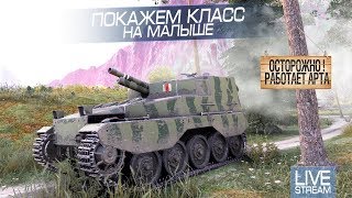 ПОКАЖЕМ КЛАСС на FV304 ?