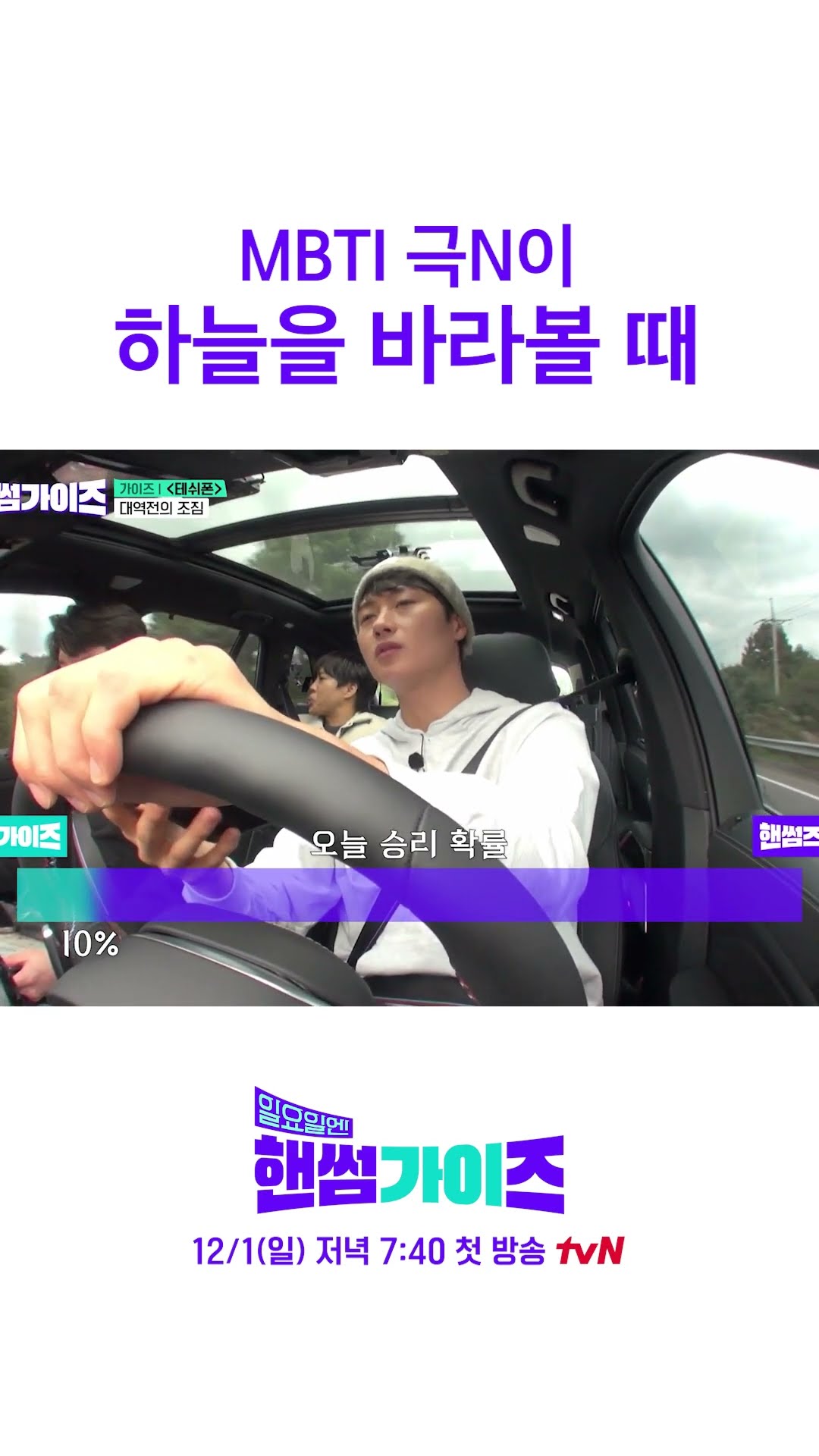 N들이 보는 하늘=HeaveN  #일요일엔핸썸가이즈