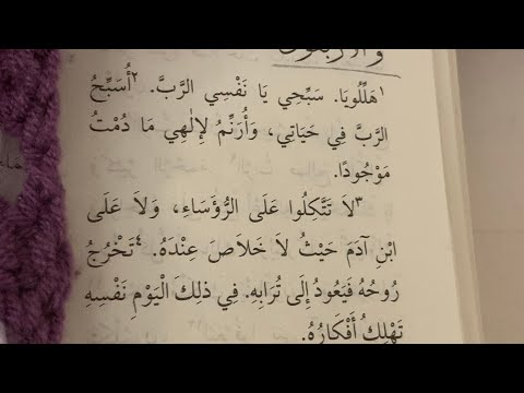 مزامير المزمور 146 Ps الكتاب المقدس مسموع نسخة فاندايك بالعربي