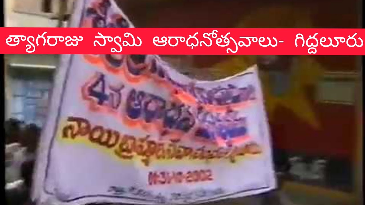 Giddaluru | Tyagaraja Swami's Celebrations | karnataka music | clarionet nadaswaram thavil