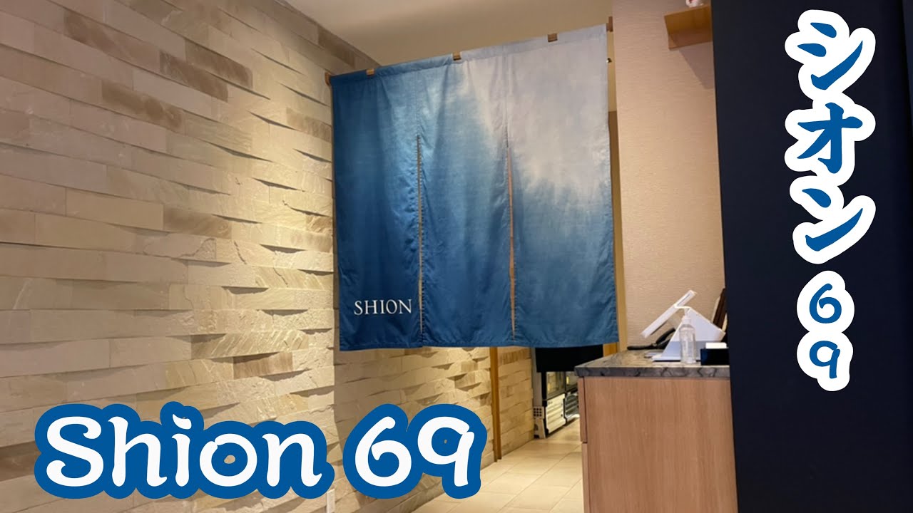 Michelin Star Omakase Shion 69
