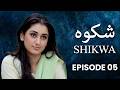Shikwa - Episode 5 | Daniya, Humayun Ashraf | New Pakistani Drama | Full HD | Urdu Drama