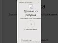 ⚡️Быстрая вставка таблицы из рисунка в Excel