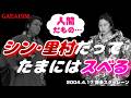 【女子プロレス GAEA】最後、クチビル変色してる…笑 広田さくら vs 里村明衣子 2004年4月17日 博多スターレーン