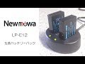 EOS Kiss M 互換バッテリーパックを開封！Newmowa LP-E12
