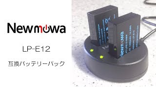 EOS Kiss M 互換バッテリーパックを開封！Newmowa LP-E12