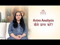 Astro Analysis कैसे प्राप्त करें?