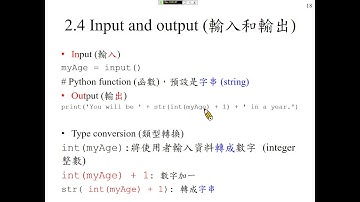 許志華 Python 程式設計 2-4 Input and output (輸入和輸出)