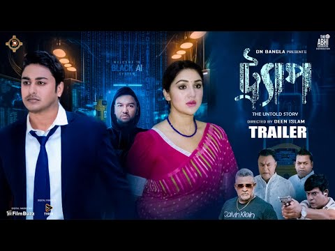 Trap | ট্র‍্যাপ | Official Trailer | Apu Biswas | Joy Chowdhury | Deen Islam | Bangla Movie 2024 @TigerMediaOfficial