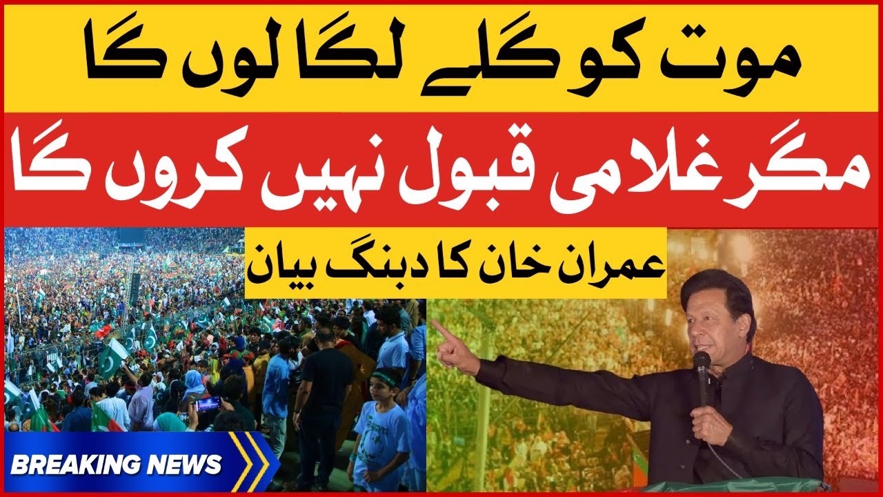 Imran Khan Dabang Statement Hockey Stadium Lahore PTI Jalsa 