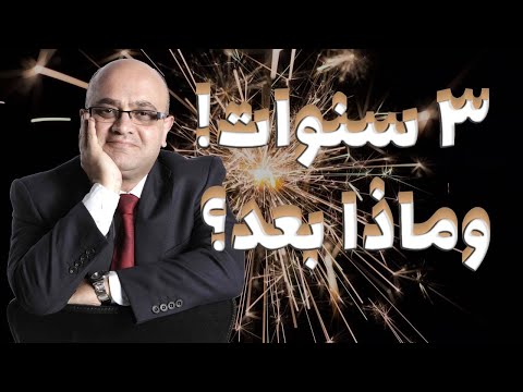 ثلاث سنوات على الصالون والجروب.. وماذا بعد؟ مش كفاية؟ حلقة مفتوحة
