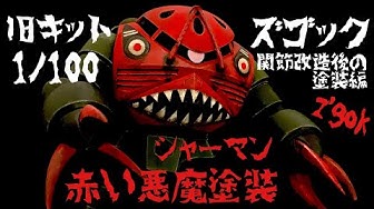 赤い悪魔 Youtube