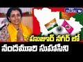 Nandamuri Suhasini to campaign in Huzurnagar By Elections