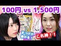 【100円 VS 1,500円のビューラー】3つのビューラーを徹底比較したらその違いに感動