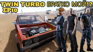 ТУРБИНИРАХ ПИКАПА БРАТКО МОЙ - The Long Drive EP10 ( Дългото Пътуване )