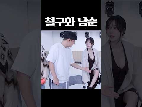 철남은 뭐다?